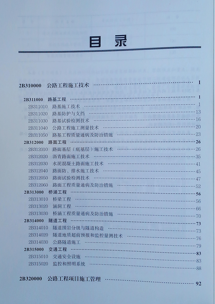 2020二建