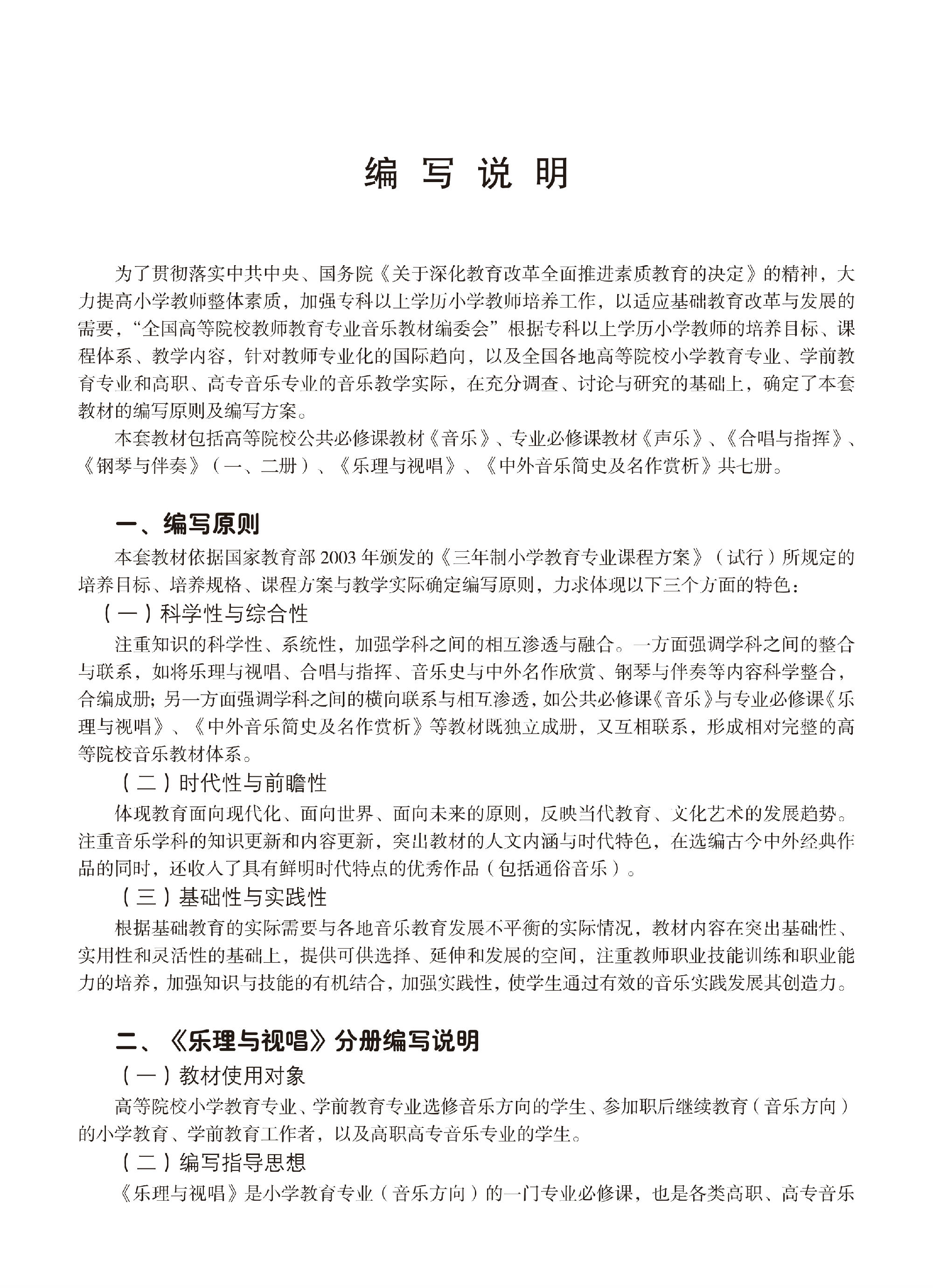 樂(lè)理與視唱