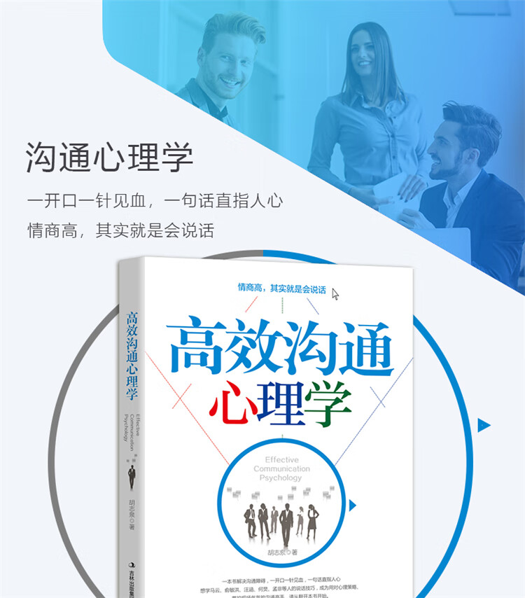 高效沟通心理学详情页_01.jpg