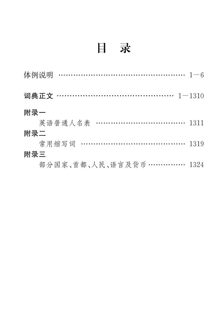 新英漢大詞典