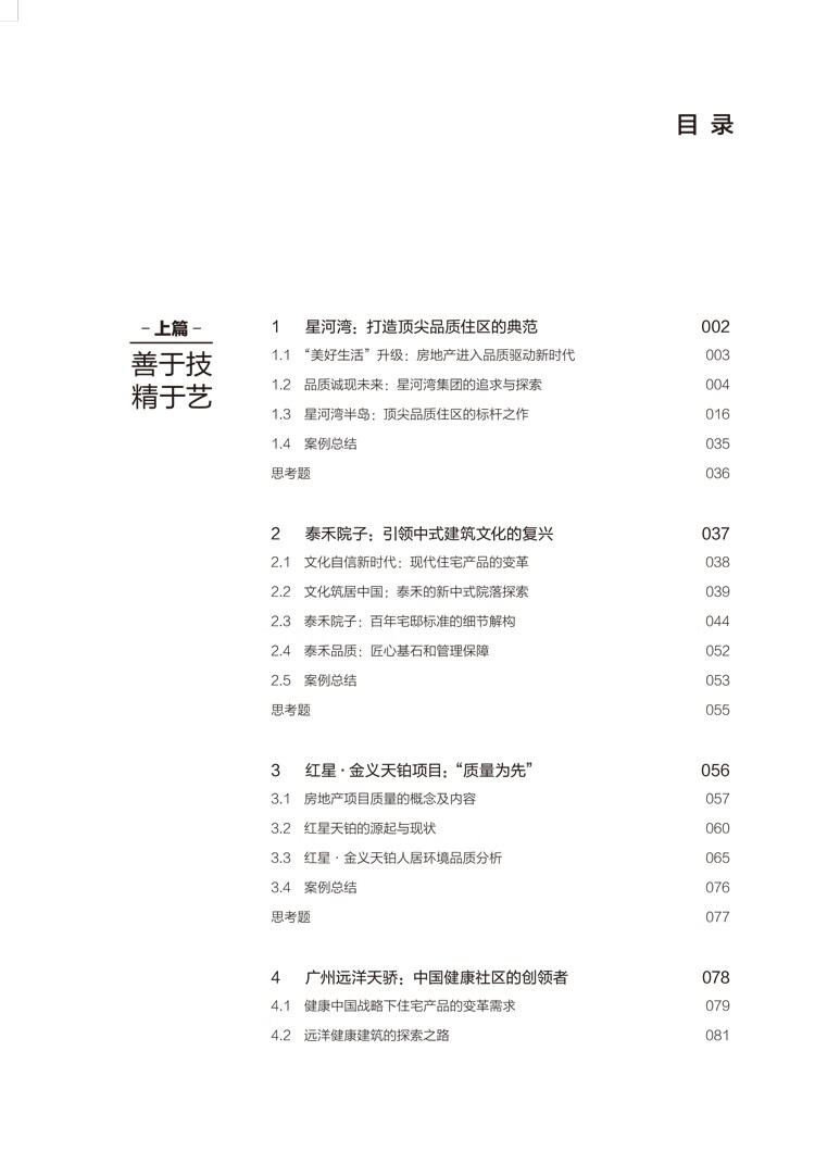 全國房地產(chǎn)優(yōu)秀案例