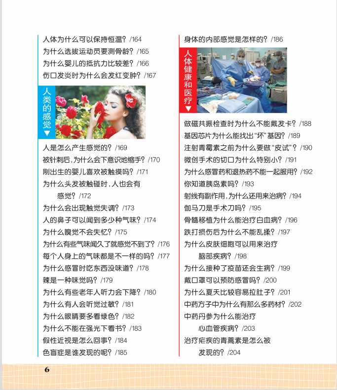 十萬(wàn)個(gè)為什么