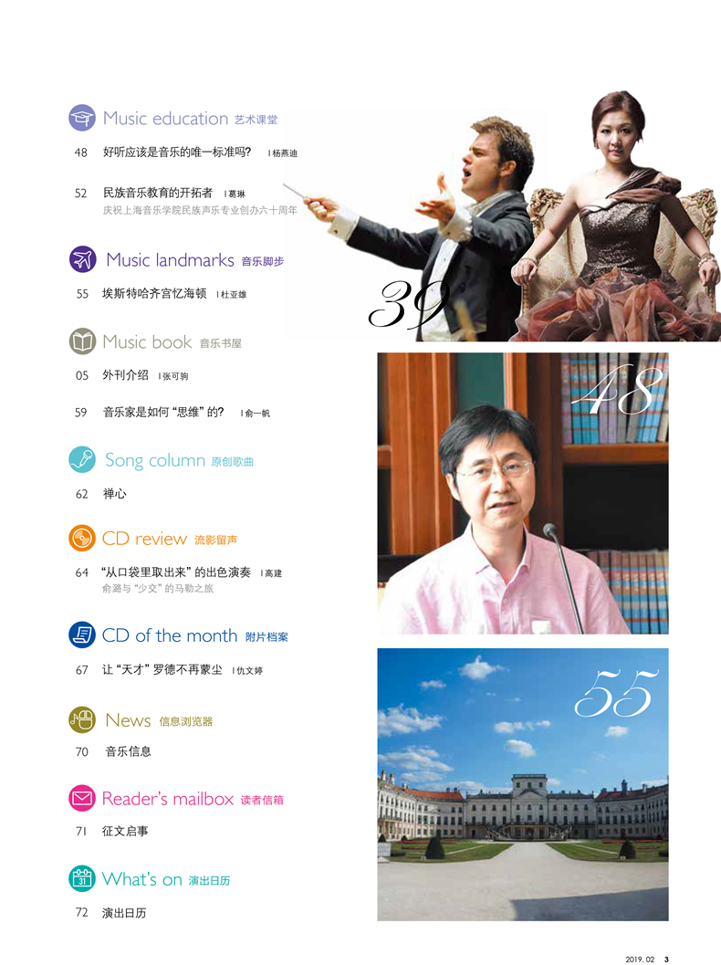 音樂愛好者