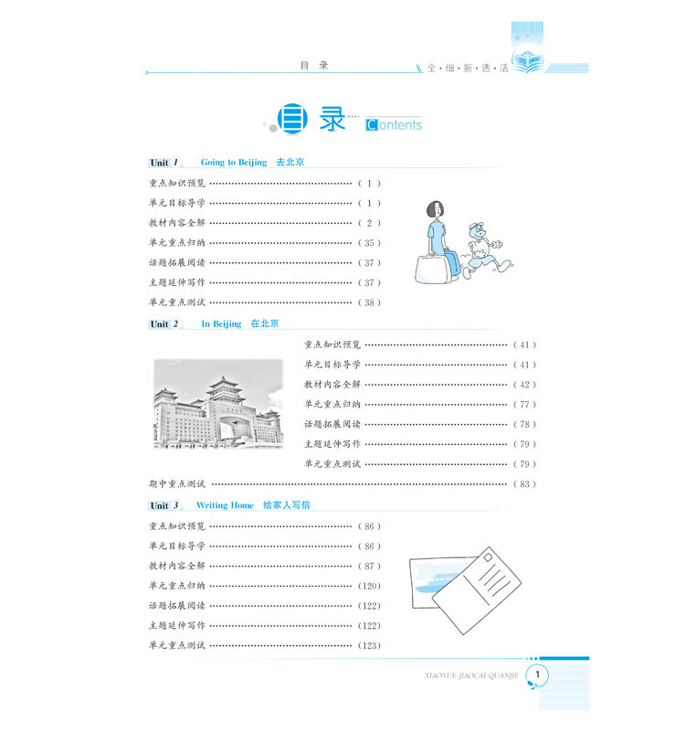 小學全解五年級