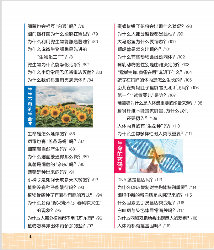 十萬(wàn)個(gè)為什么
