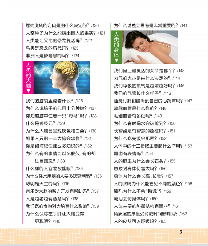十萬(wàn)個(gè)為什么