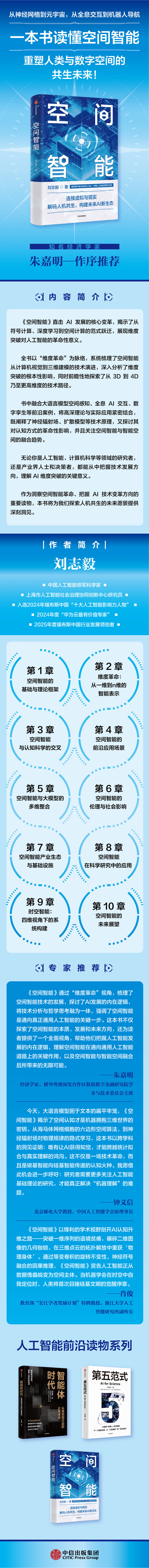 《空间智能》