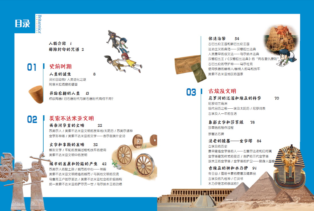 大英兒童漫畫百科