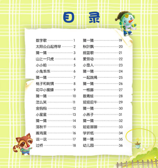 幼兒啟蒙