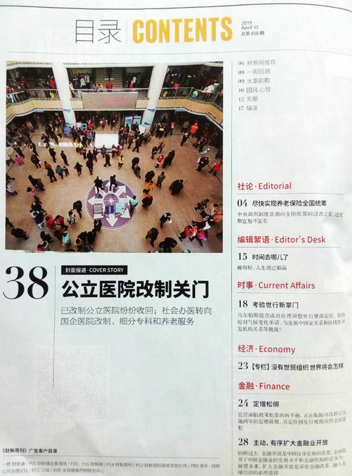 新周刊2019