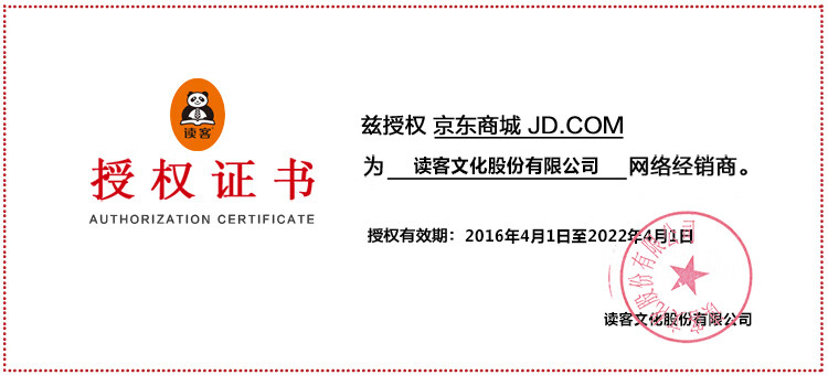 京东读客授权书新版 最新.jpg