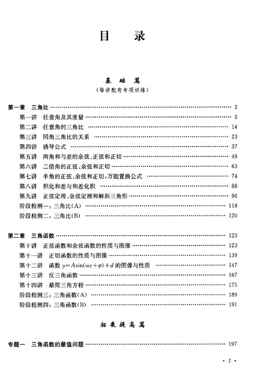 三角函數(shù)