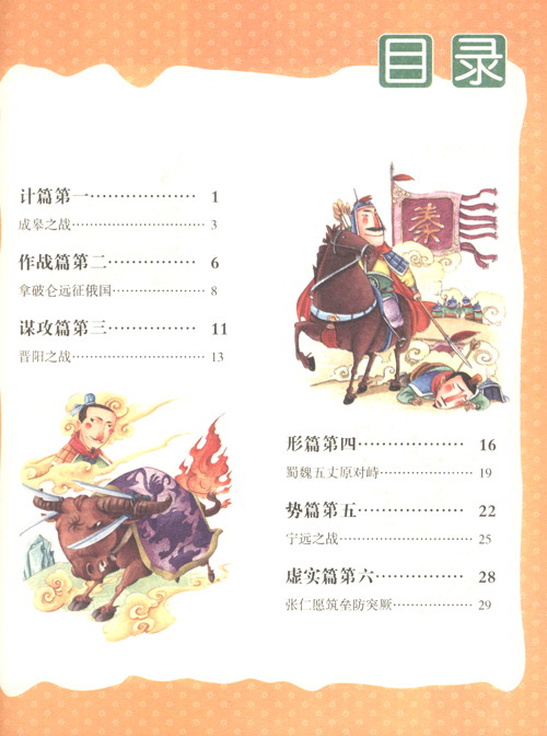 孫子兵法