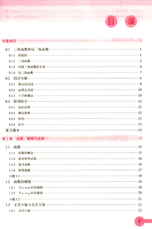 計(jì)算機(jī)數(shù)學(xué)基礎(chǔ)