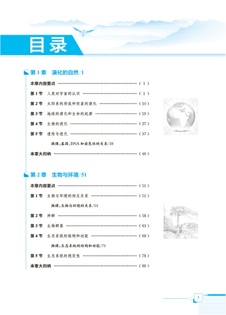 全解九年級(jí)下