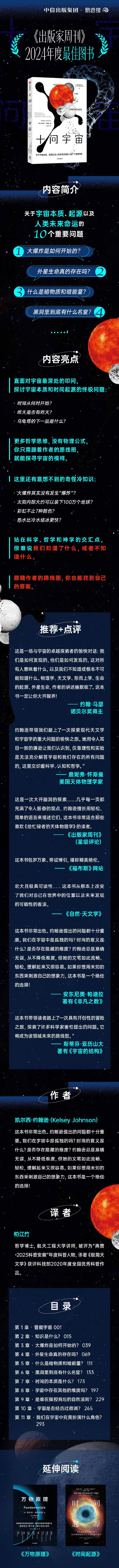 十问宇宙: 关于宇宙本质、起源以及人类未来命运的10个重要问题