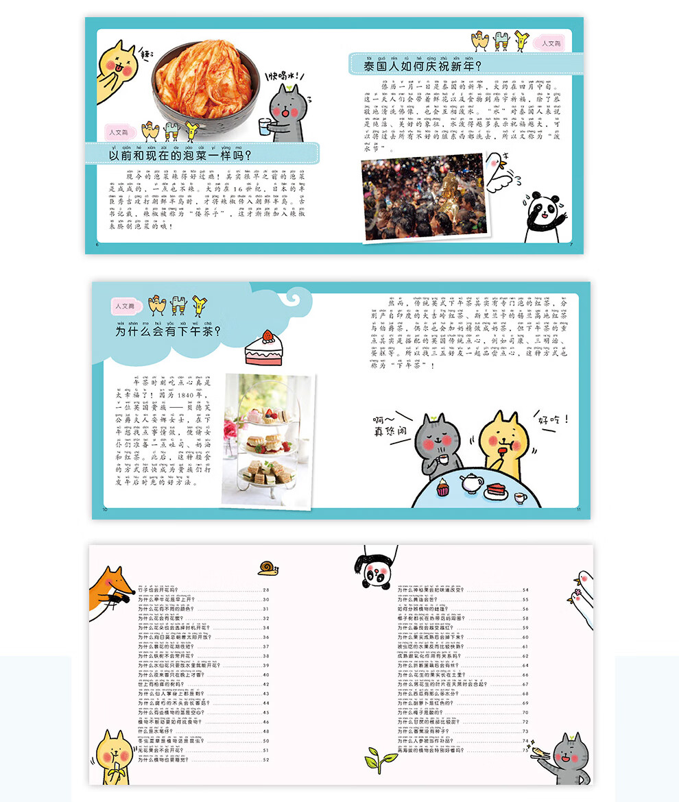 新十萬個為什么
