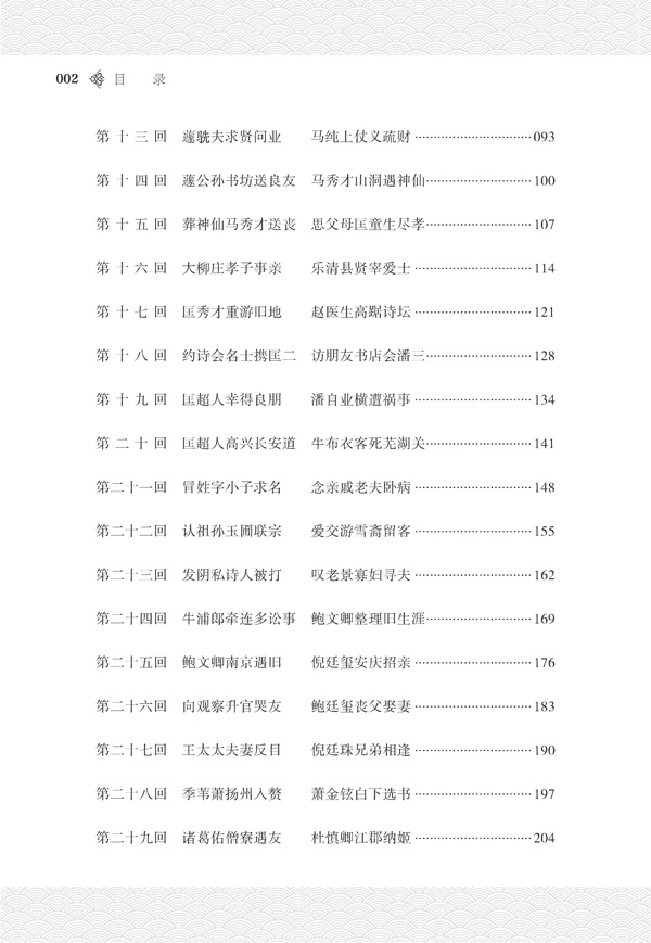 儒林外史