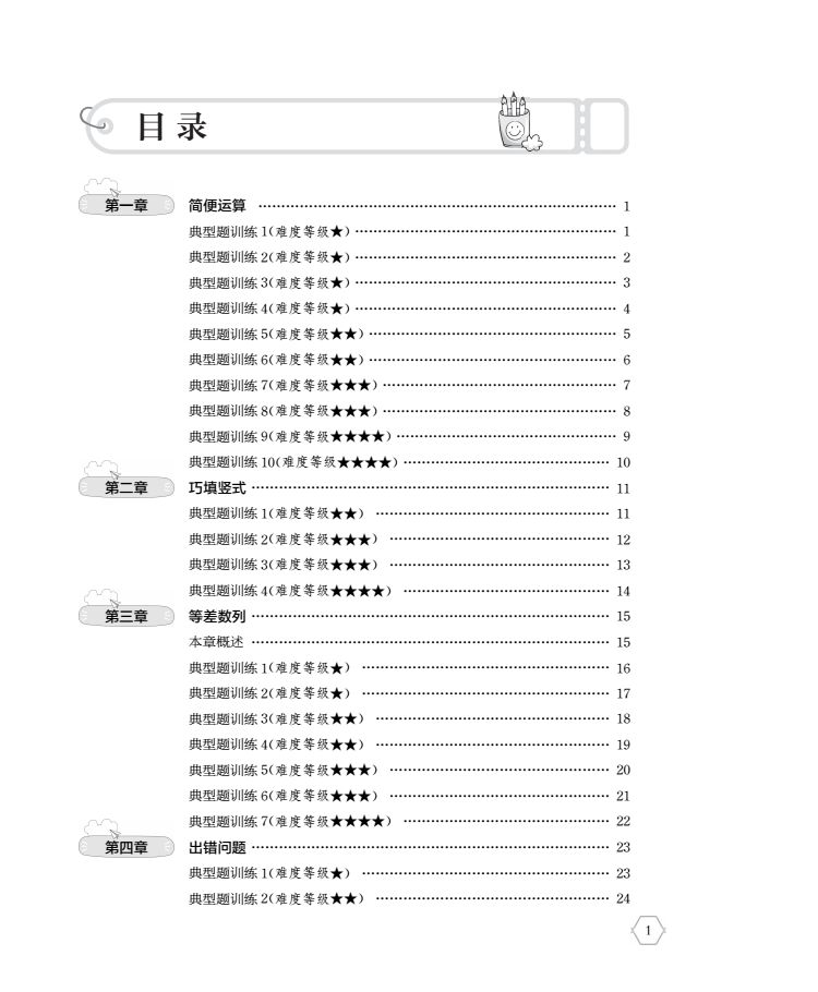 小學(xué)四年級