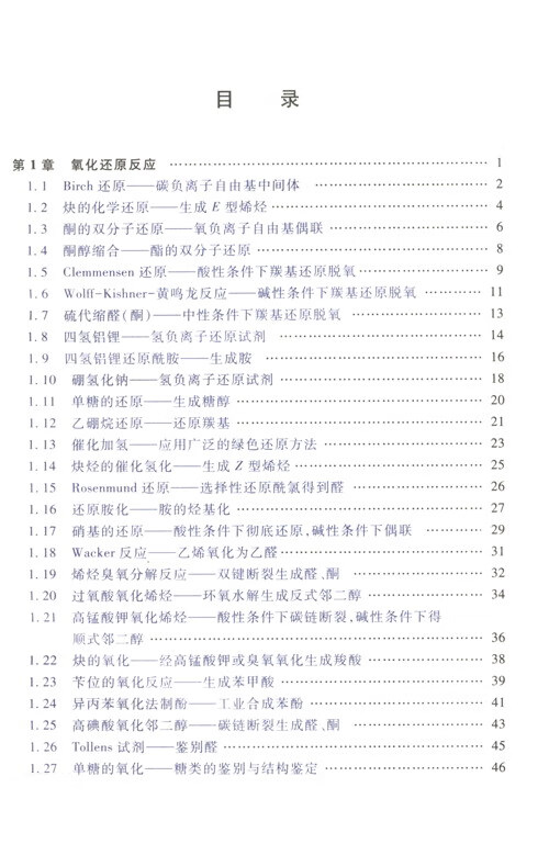 基礎(chǔ)有機(jī)化學(xué)