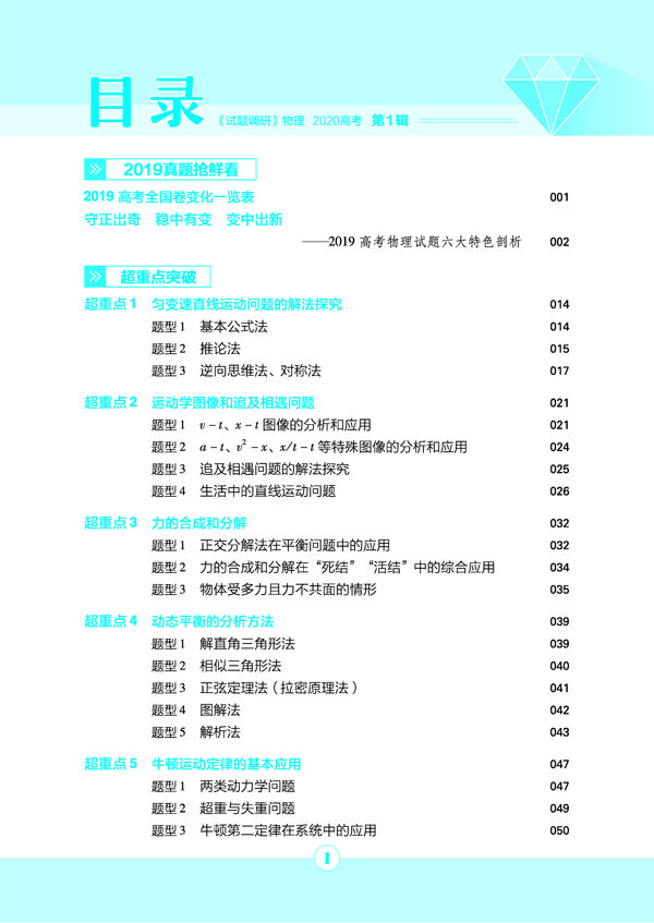 2020天星教育