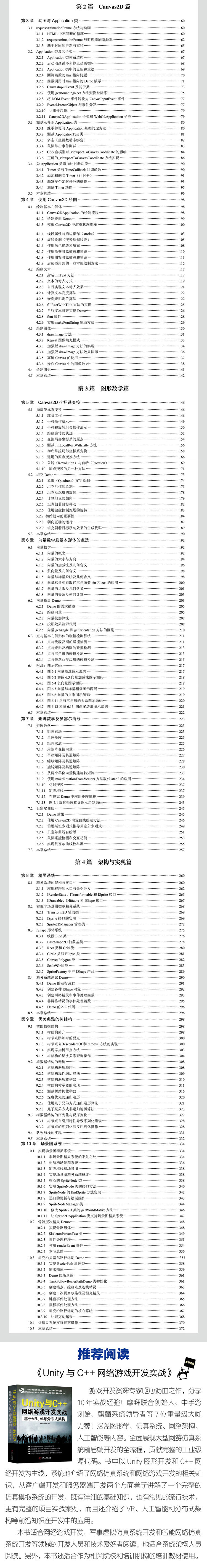 TypeScript图形渲染实战-大拉页(京)3.jpg