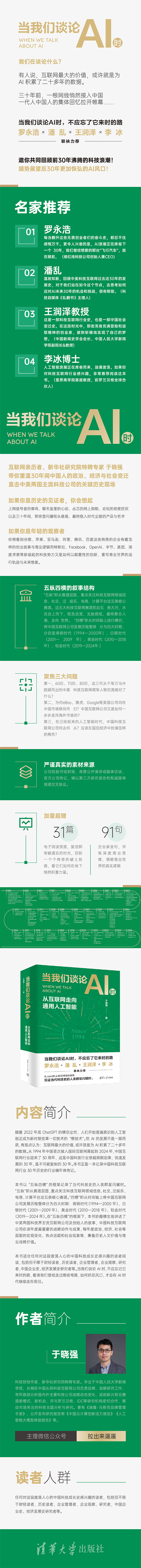 《当我们谈论AI时:从互联网走向通用人工智能》