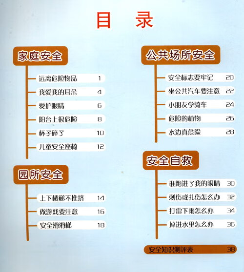 幼兒安全教育