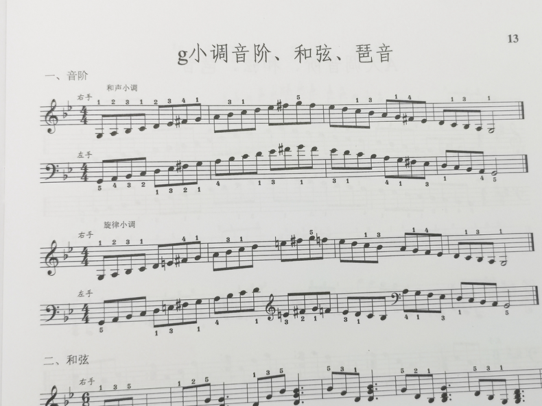 鋼琴和弦