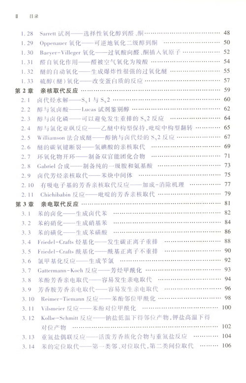 基礎(chǔ)有機(jī)化學(xué)