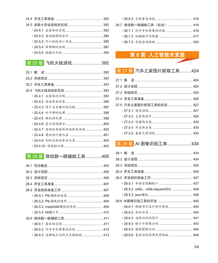 Python从入门到项目实践(全彩版)