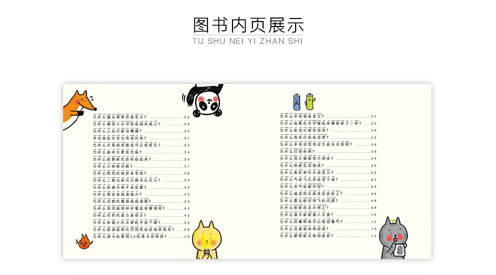 新十萬個為什么