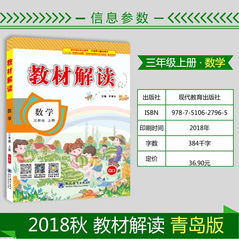 教材小學(xué)三年級(jí)上冊(cè)