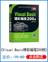 Visual Basic精彩编程200例