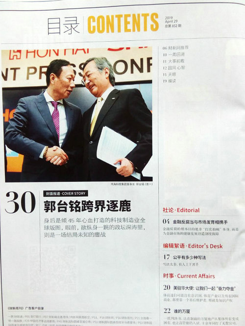 新周刊2019