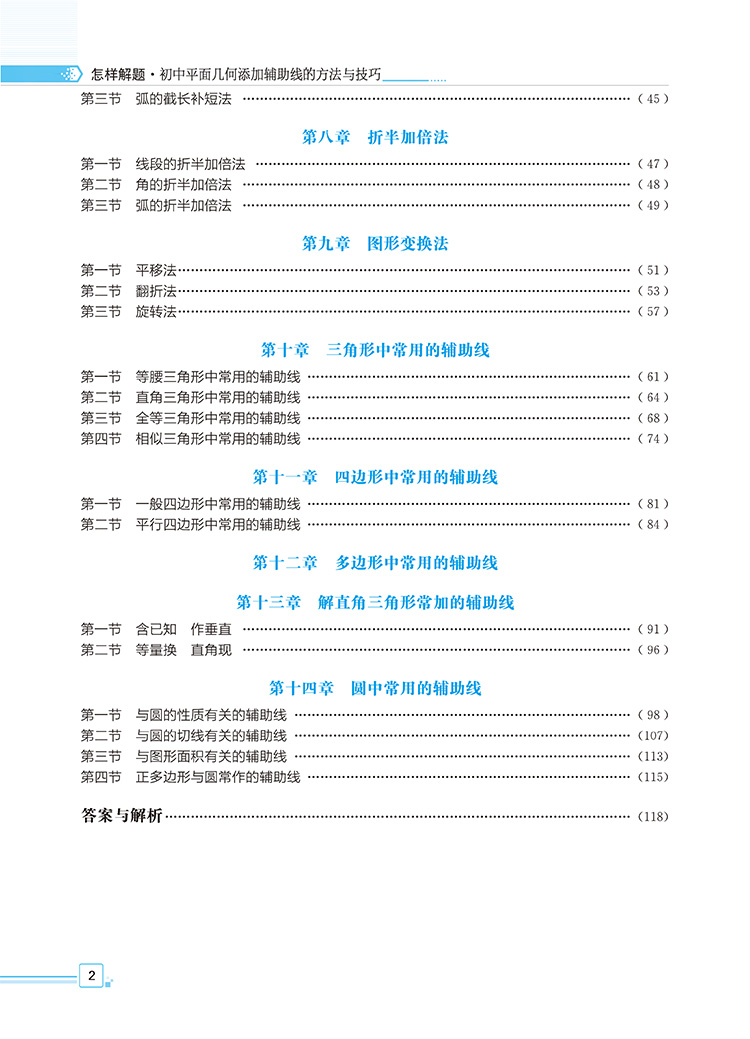 初中平面幾何