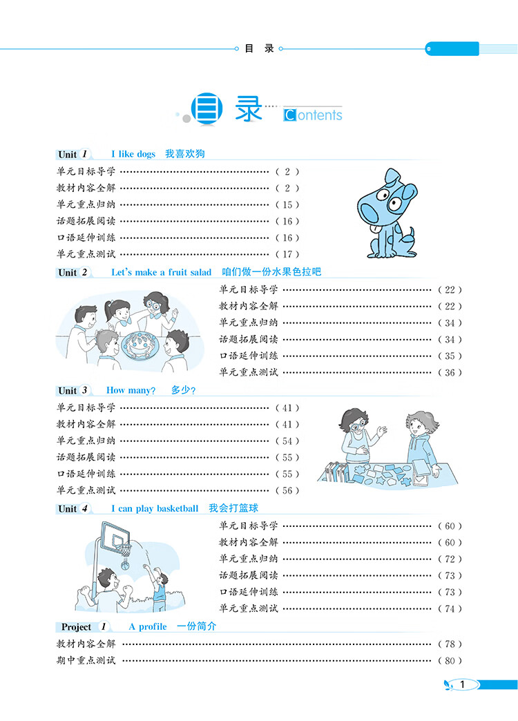小學(xué)全解四年級(jí)上