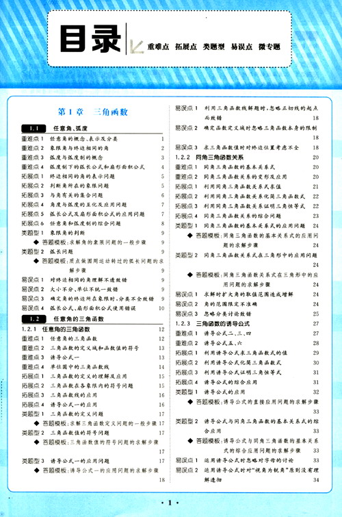 數(shù)學必修4