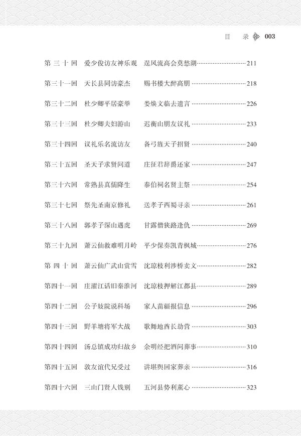 儒林外史