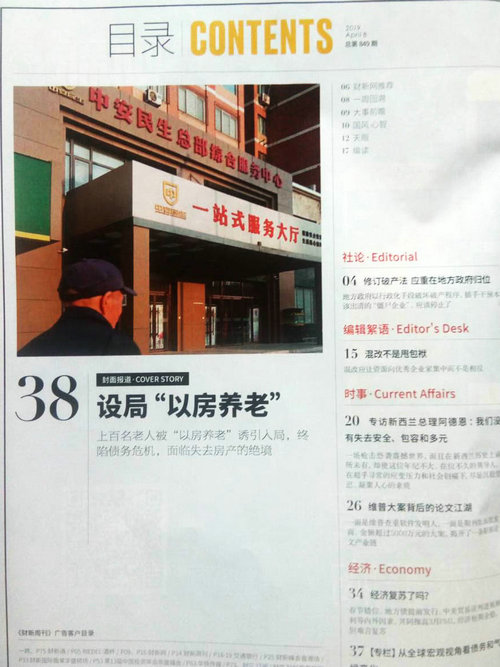 新周刊2019