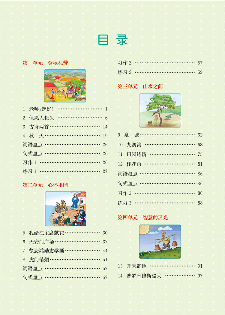 教材小學(xué)四年級上冊