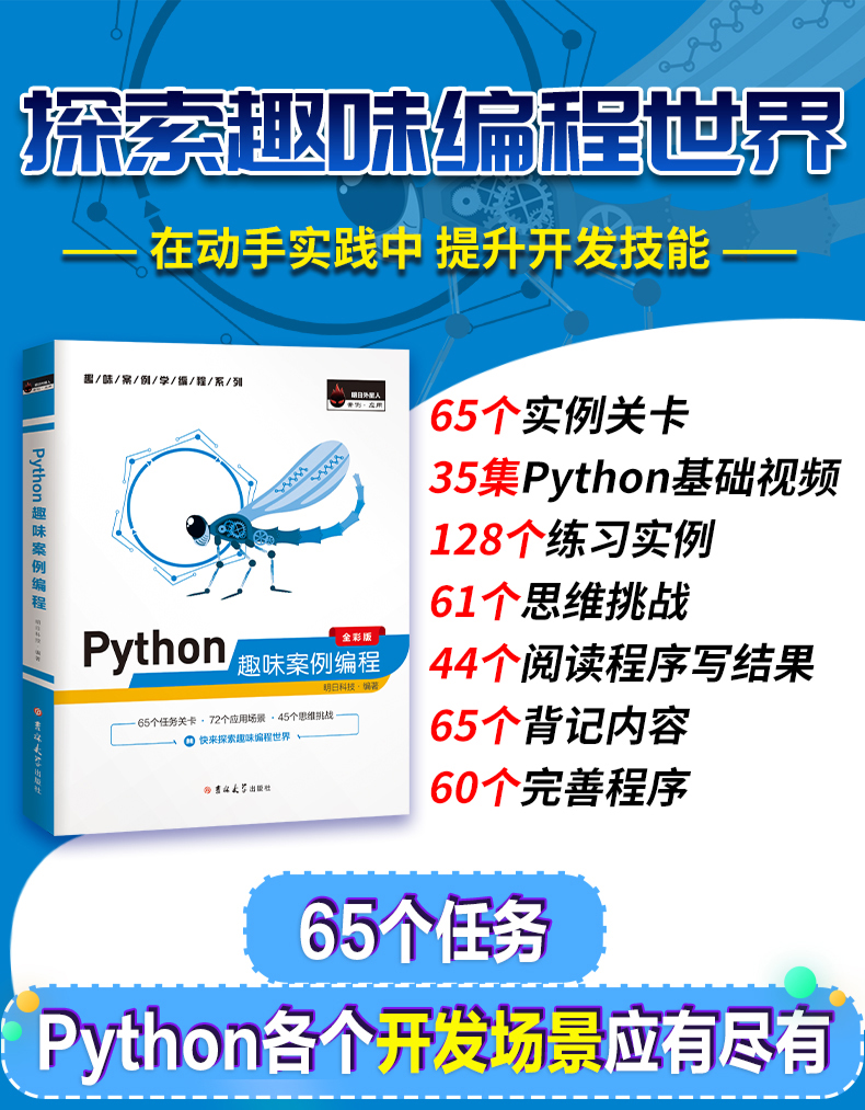 Python趣味案例编程-20210615_01.jpg