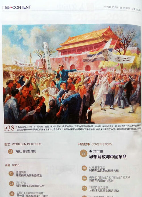 國(guó)家人文歷史2019
