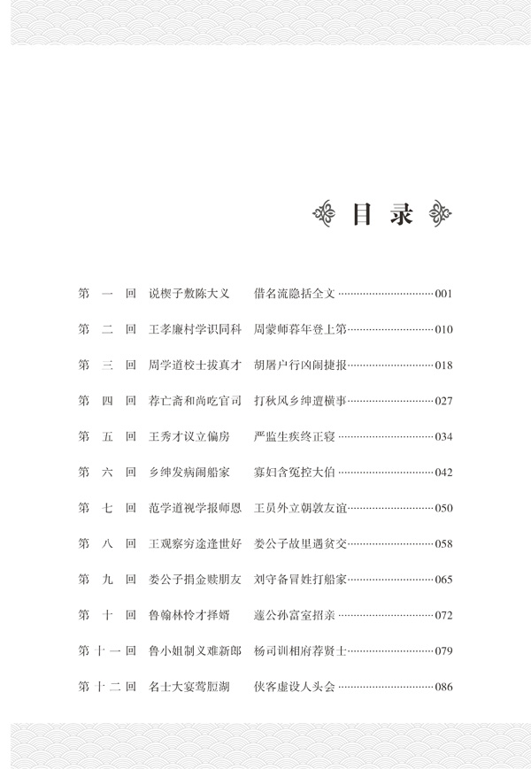 儒林外史