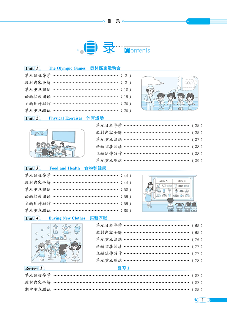 小學(xué)全解六年級
