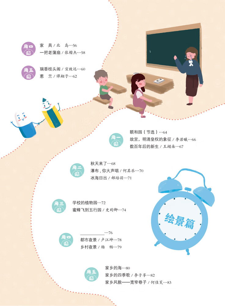 小學(xué)寫作