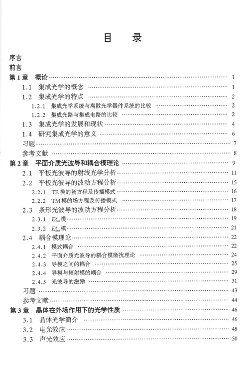 集成光學