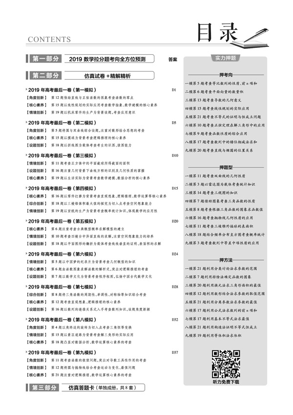 一卷全國