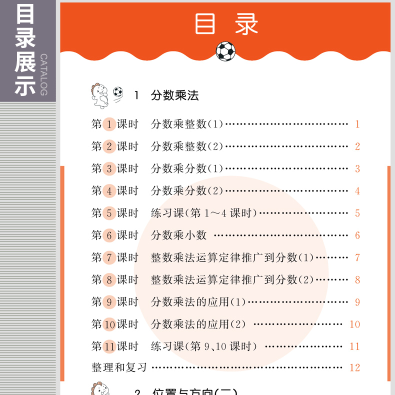 六年級上冊人教版2019