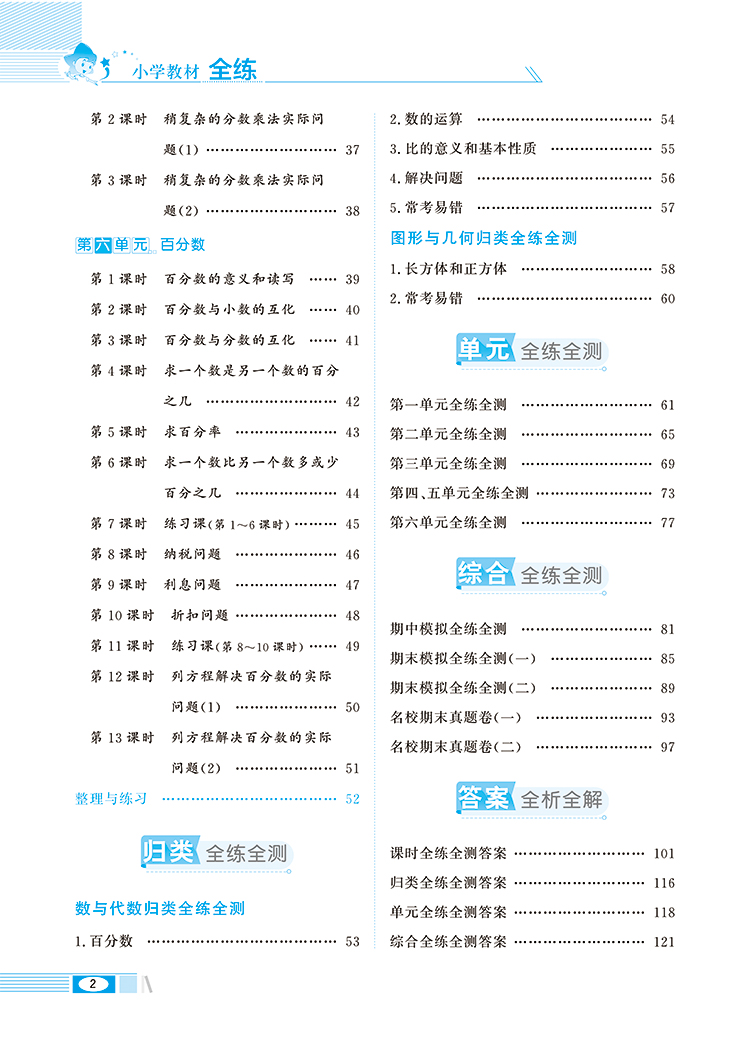 小學(xué)教材全練六年級(jí)上
